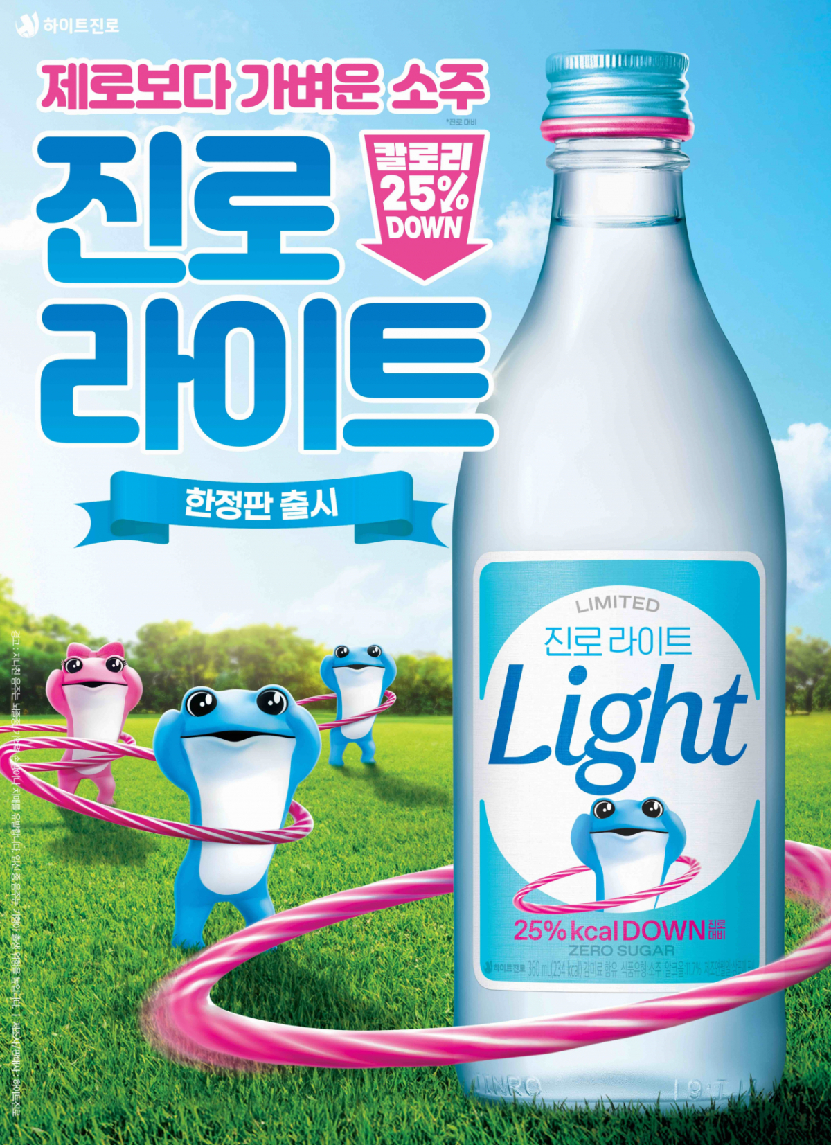 하이트진로가 오는 6일부터 출시하는 '진로 라이트' 포스터 이미지 /사진제공=하이트진로