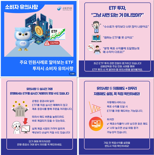 카드뉴스 예시. 금감원 인스타그램 계정에 업로드하고 금융회사 계정을 통해 정보 확산을 유도할 예정이다. /사진제공=금융감독원