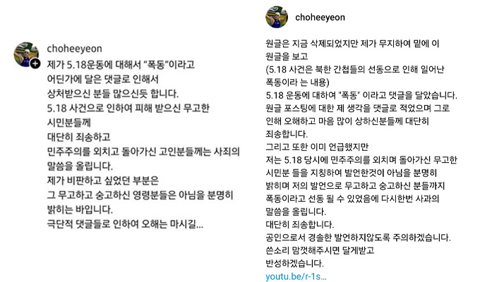 수영 금메달리스트 조희연이 지난해 6월 8일 자신의 SNS(소셜미디어)에 5·18 민주화운동을 비하 발언이 담긴 글을 올렸다가 논란이 일자 8일과 9일 두 차례에 걸쳐 사과했다. /사진=조희연 SNS(소셜미디어)