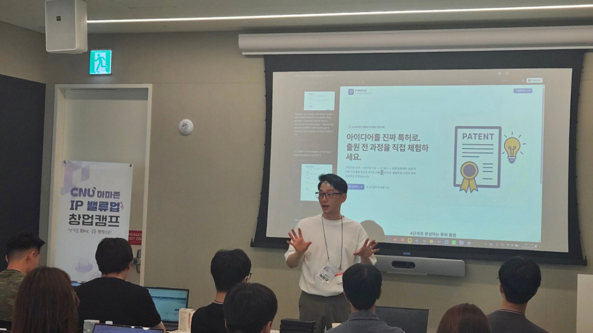 'CNU 아마존 IP 밸류업 창업캠프' 운영 모습./사진제공=전남대학교 지식재산융합전공