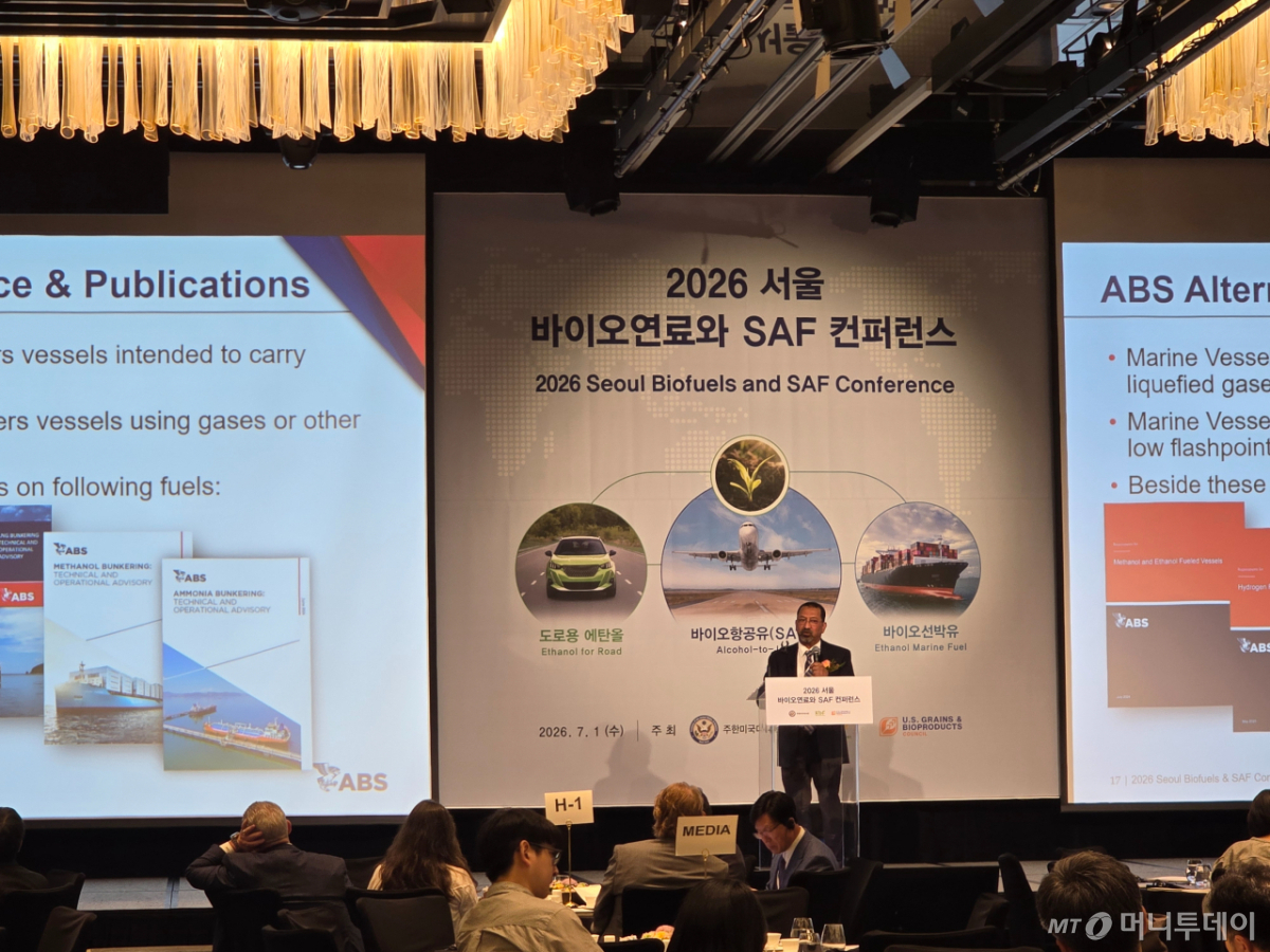 1일 서울 종로구 포시즌스호텔에서 열린 '서울 바이오연료와 SAF(지속가능항공유) 컨퍼런스'./사진=김도균 기자