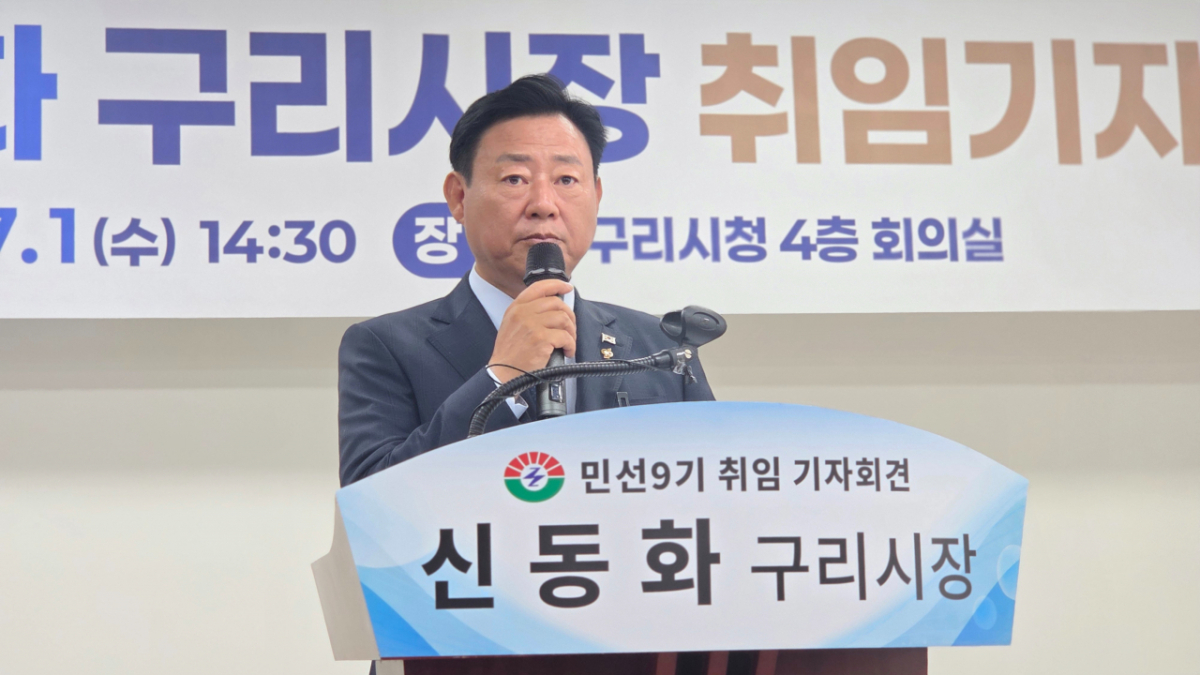 신동화 구리시장이 1일 열린 취임 기자회견에서 민선9기 시정 운영방향을 설명하고 있다. /사진=노진균 기자