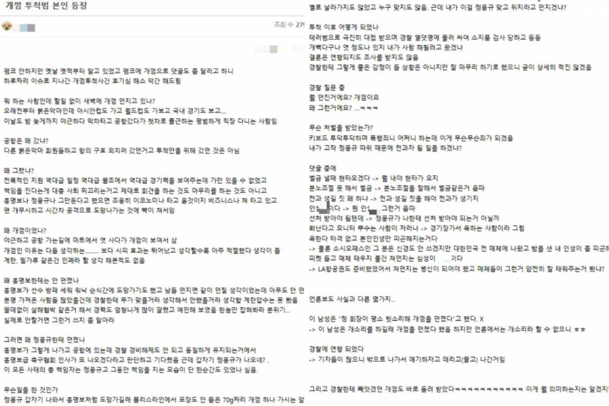 2026 국제축구연맹(FIFA) 북중미 월드컵 조별리그에서 탈락한 홍명보호가 이른 귀국길에 오른 가운데 분노한 일부 축구팬이 정몽규 대한축구협회(KFA) 회장을 향해 개껌을 던졌다. 해당 장면이 화제가 되면서 처벌 가능성에도 관심이 쏠리고 있다. 이미지는 개껌을 투척했다고 밝힌 남성 A씨가 인터넷 커뮤니티에 작성한 글. /이미지=온라인 커뮤니티 에펨코리아 캡처