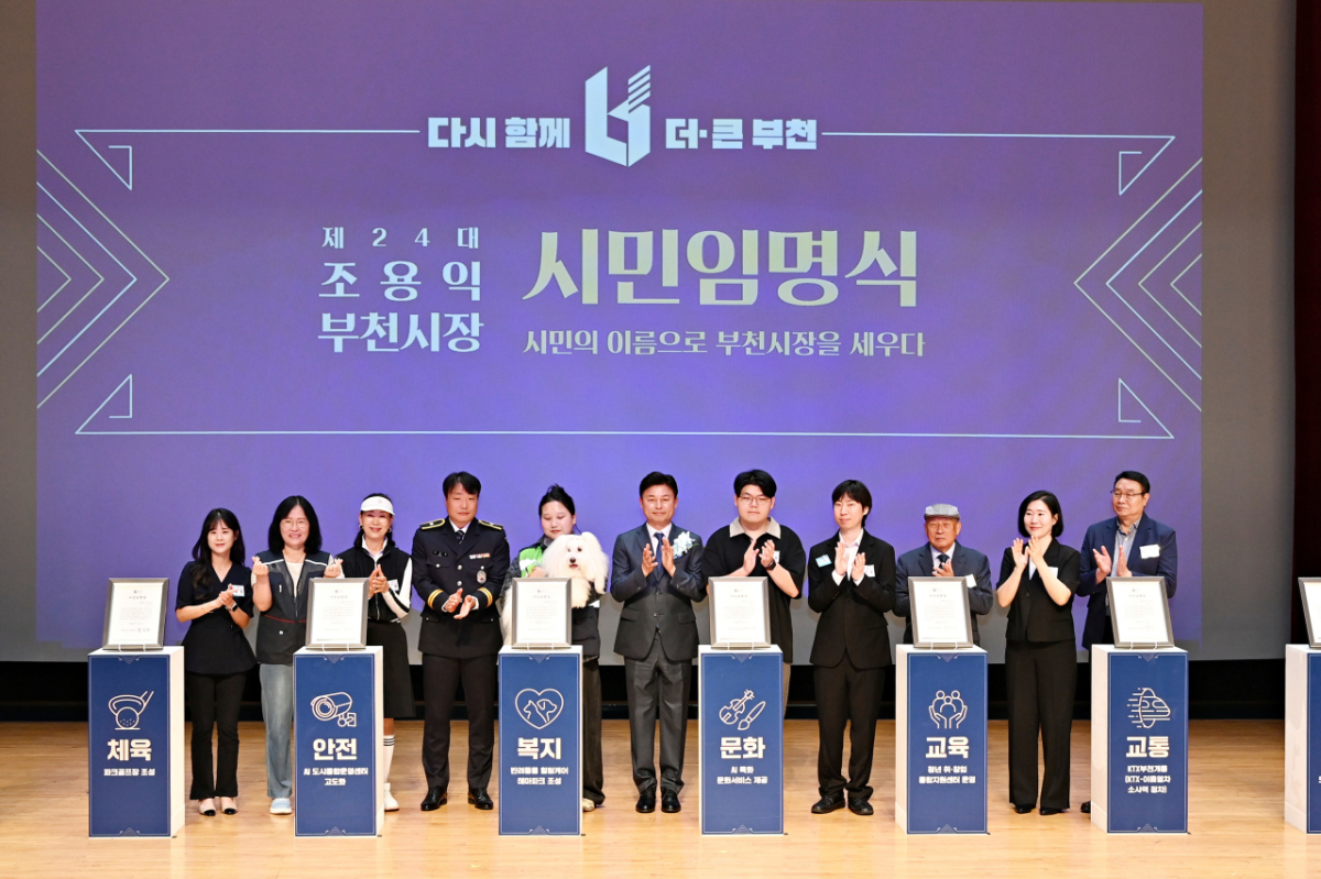 조 시장이 시민임명식에서 여러 시민들과 함께 취임식을 축하했다./사진제공=부천시