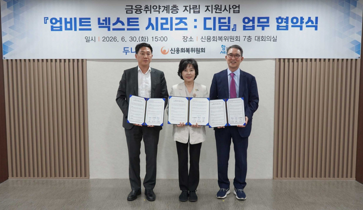 오경석 두나무 대표(왼쪽부터)와 김은경 신용회복위원회 위원장, 김용덕 함께만드는세상 이사장./사진제공=두나무