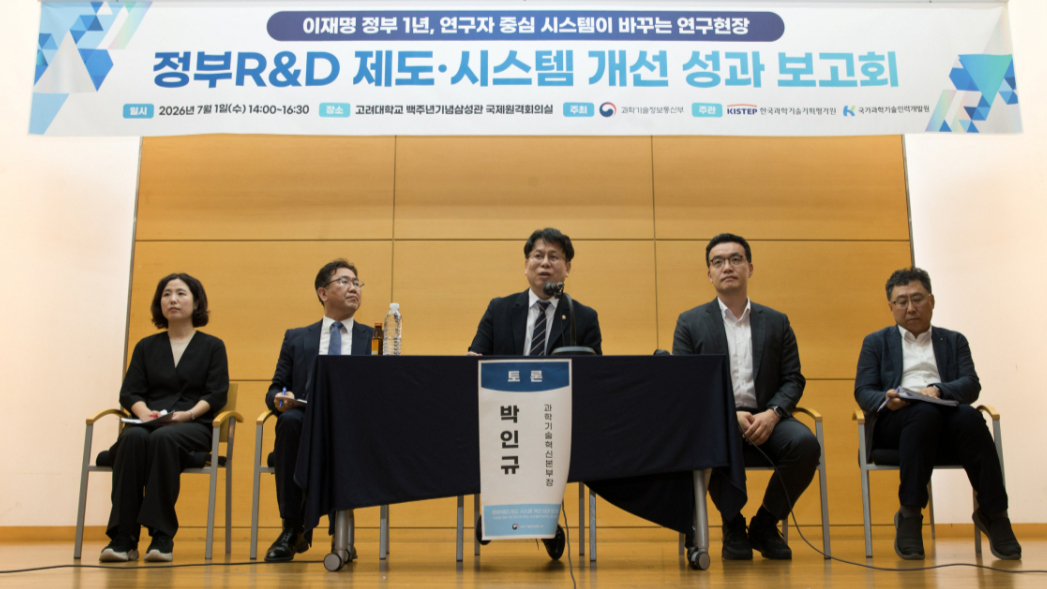 박인규 과학기술정보통신부 과학기술혁신본부장이 1일 오후 서울 성북구 고려대학교에서 열린 '정부R&D 제도개선 성과보고회' 에서 자유토론을 주재하고 있다. /사진=과학기술정보통신부