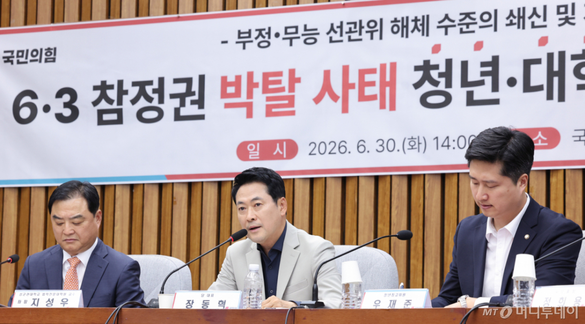 (서울=뉴스1) 신웅수 기자 = 장동혁 국민의힘 대표가 30일 서울 여의도 국회에서 열린 6.3 지방선거 참정권 박탈 사태 청년·대학생 시국 대토론회에서 발언하고 있다. 2026.6.30/뉴스1  Copyright © 뉴스1. All rights reserved. 무단 전재 및 재배포,  AI학습 이용 금지. /사진=(서울=뉴스1) 신웅수 기자
