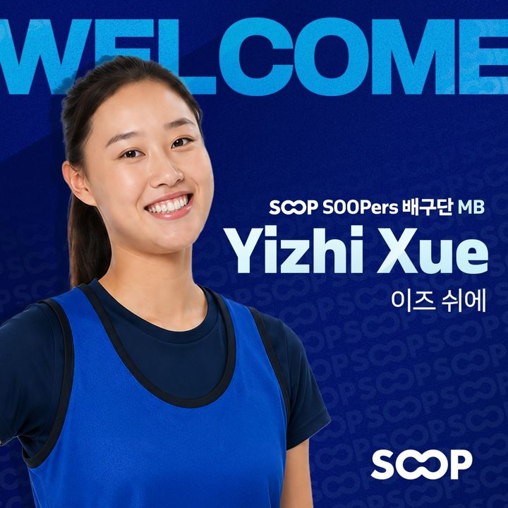 SOSP 미들블로커 이즈 쉬에. /사진=SOOP 제공