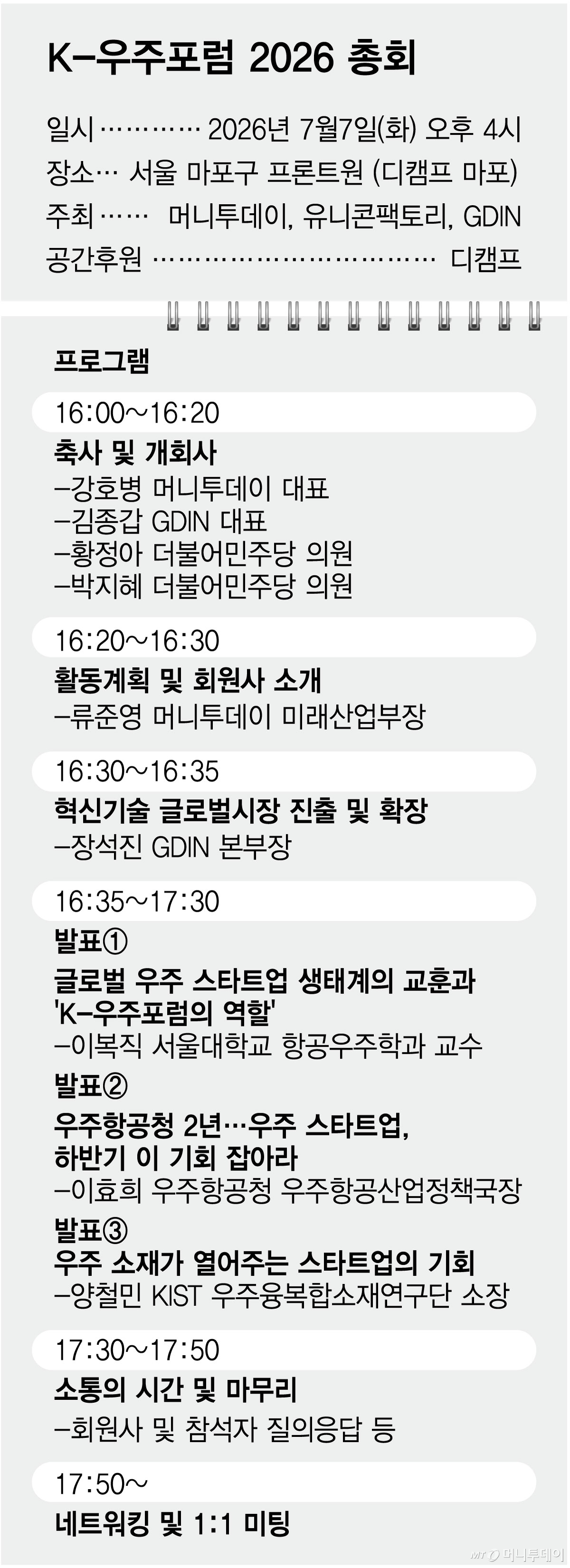 K-우주포럼 2026 총회 /그래픽=김현정