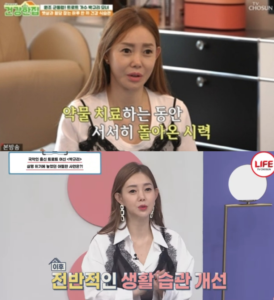 트로트 가수 박규리가 건강프로그램을 통해 근황을 전했다. /사진=TV조선 '건강한 집2'