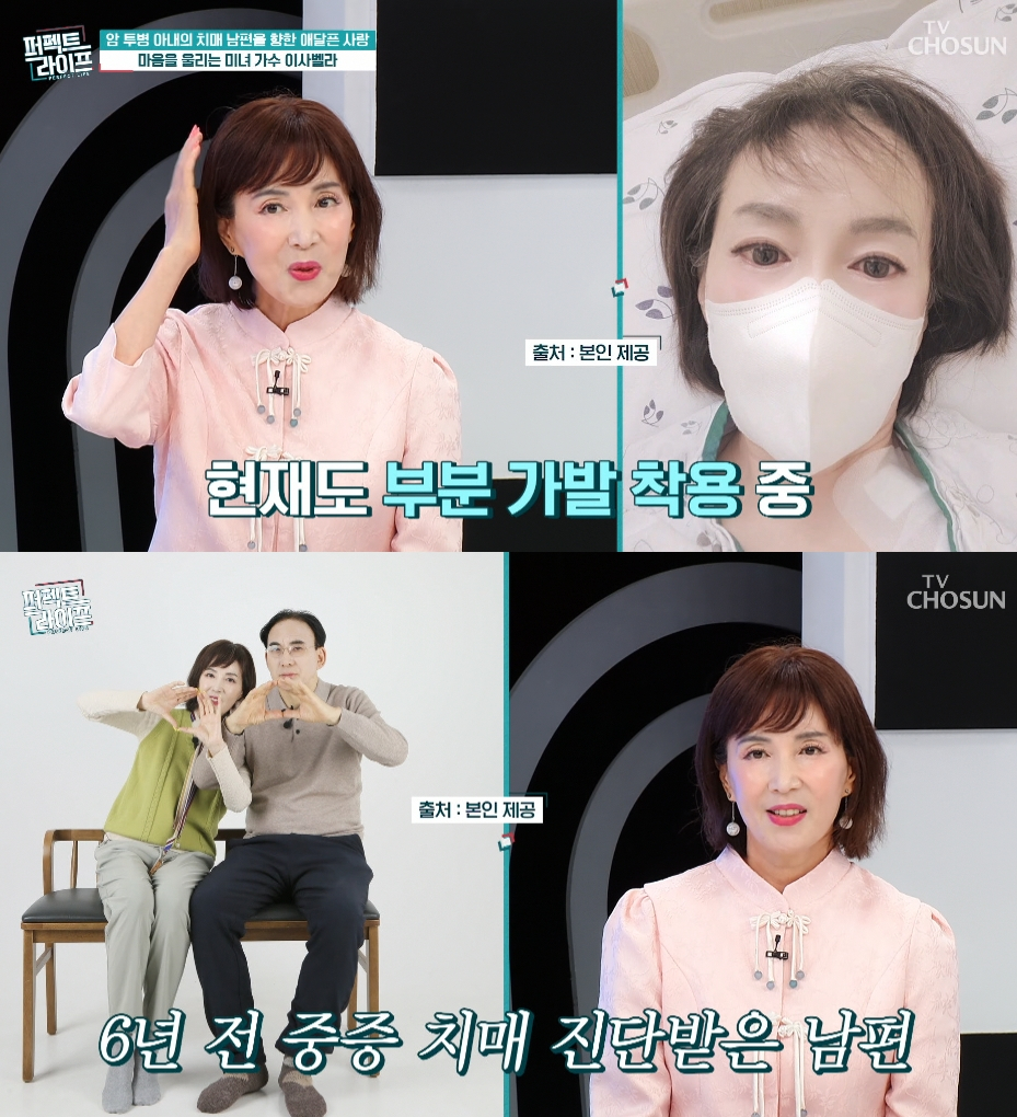 가수 이사벨라(65)가 직장암 치료 후 폐암 진단을 받았다고 밝혔다./사진=TV조선 '퍼펙트 라이프' 방송화면