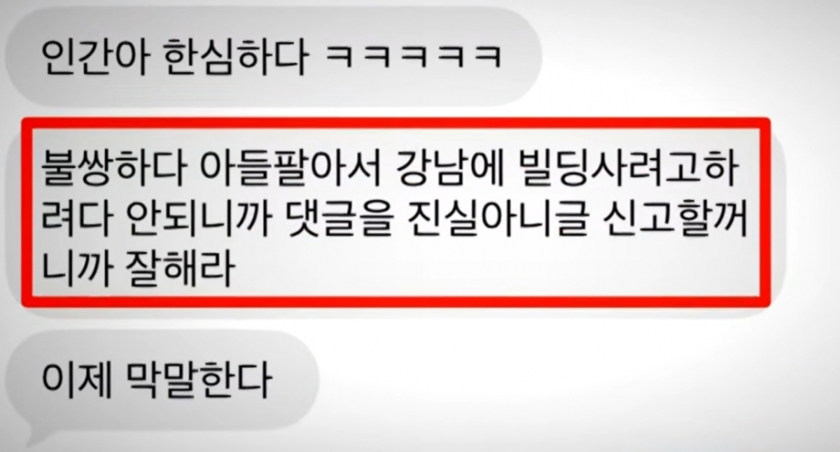 사진=JTBC '사건반장' 갈무리