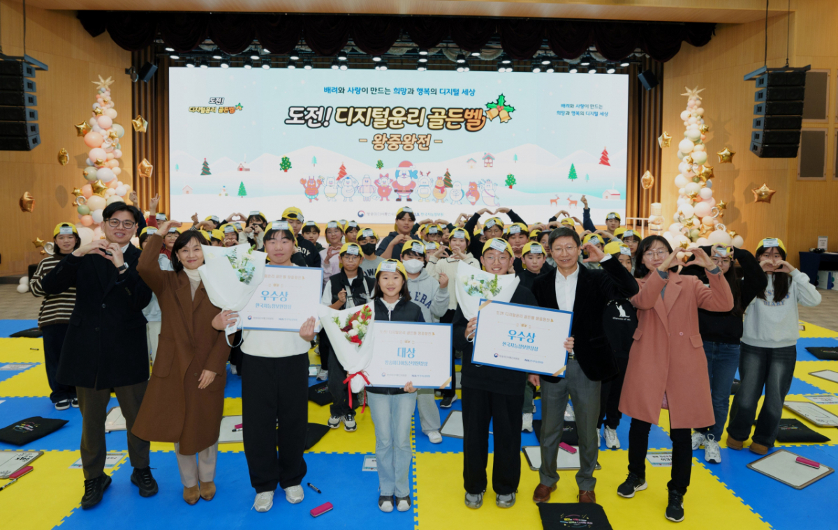 '도전! 디지털윤리 골든벨 왕중왕전 시상식 모습./사진제공=NIA