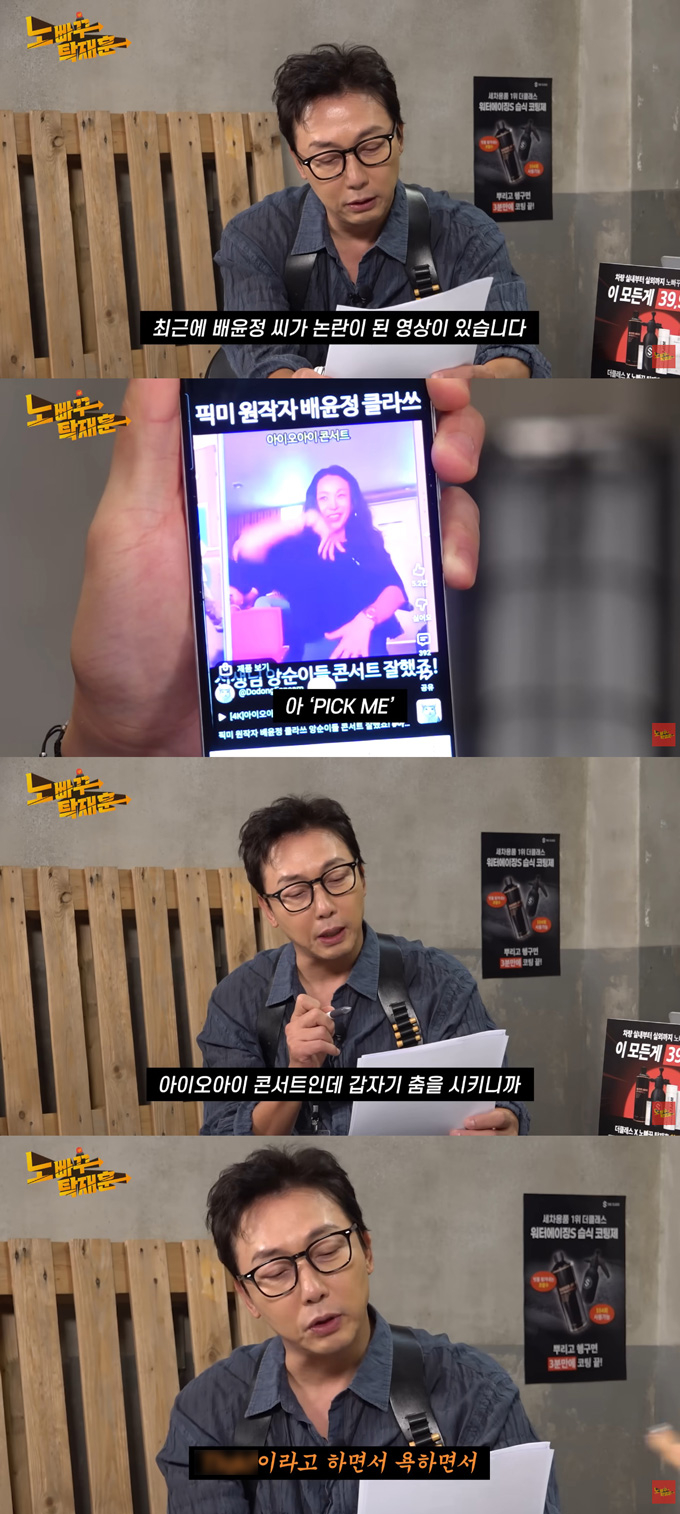 안무가 배윤정이 그룹 I.O.I(아이오아이) 콘서트 카메라에 잡힌 미묘한 입 모양에 대해 사과했다. /사진=유튜브 채널 '노빠꾸탁재훈' 영상