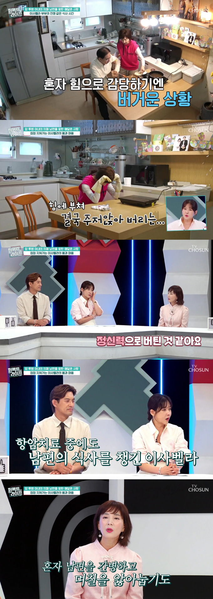암 투병 중인 가수 이사벨라가 중증 치매 남편을 돌보며 극단적인 선택까지 생각했던 심경을 고백했다. /사진=TV조선 '퍼펙트라이프' 방송 화면