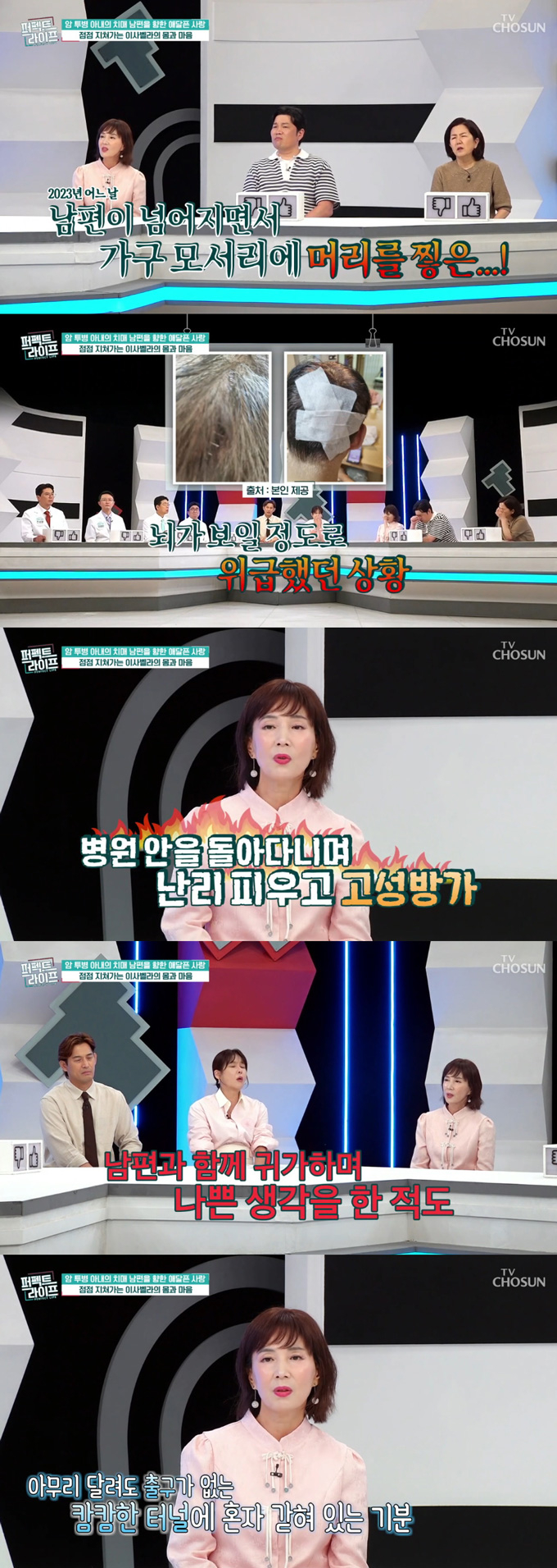 암 투병 중인 가수 이사벨라가 중증 치매 남편을 돌보며 극단적인 선택까지 생각했던 심경을 고백했다. /사진=TV조선 '퍼펙트라이프' 방송 화면