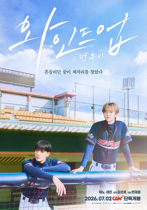 킷츠 오리지널 필름 '와인드업: 더 무비' 포스터./사진=테이크원컴퍼니