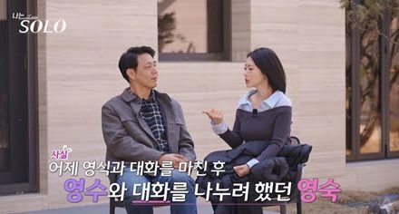 '나는 SOLO' 방송화면 / 사진=SBS Plus·ENA