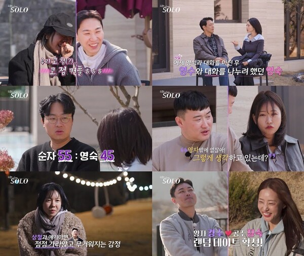 '나는 SOLO' 방송화면 / 사진=SBS Plus·ENA