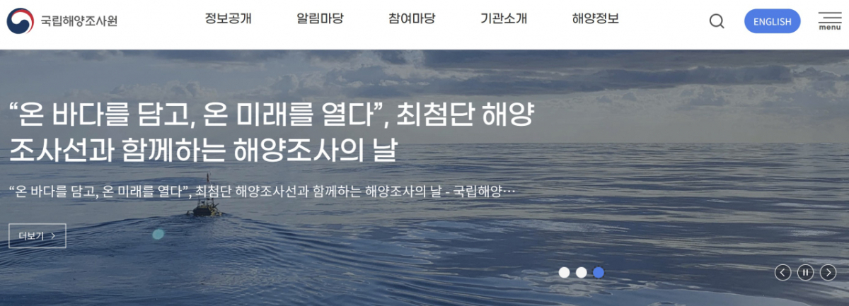 해양조사원 홈페이지 캡쳐.