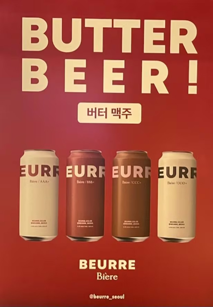 '버터 없는 버터맥주'로 논란이 된 '뵈르 맥주' 홍보 포스터./사진=뉴시스