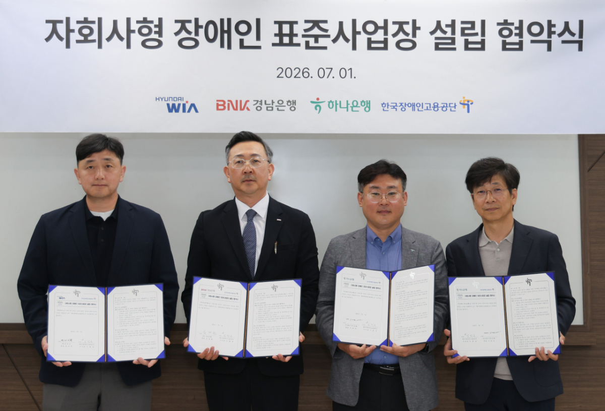 (왼쪽부터)이시현 현대위아 HR문화실장, 최진권 경남은행 경영지원그룹장, 김재정 하나은행 수서역지점장, 김창곤 한국장애인고용공단 경남동부지사장. /사진제공=현대위아