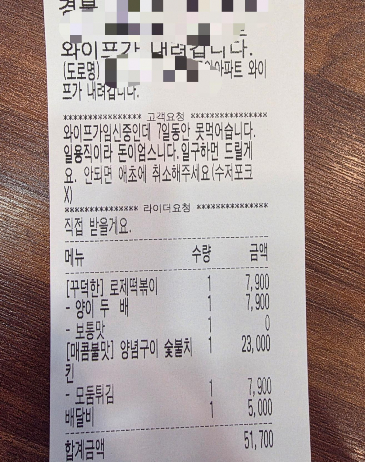 임신한 아내가 일주일째 굶고 있다며 5만원 상당 음식을 무료로 보내달라는 고객의 요청사항. /사진=보배드림 갈무리