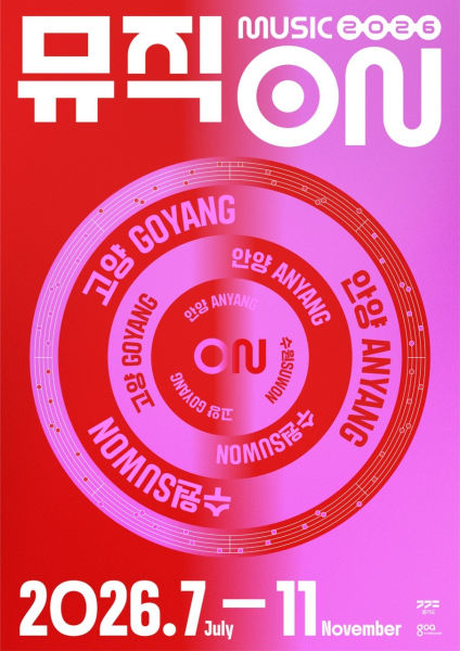 '뮤직ON' 포스터./사진제공=경콘진