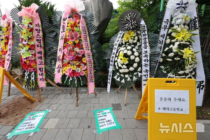 배재고 야구부를 비판하는 근조 화환과 응원 화환이 2일 서울 강동구 배재고 앞에 나란히 놓여 있는 모습. /사진=뉴시스