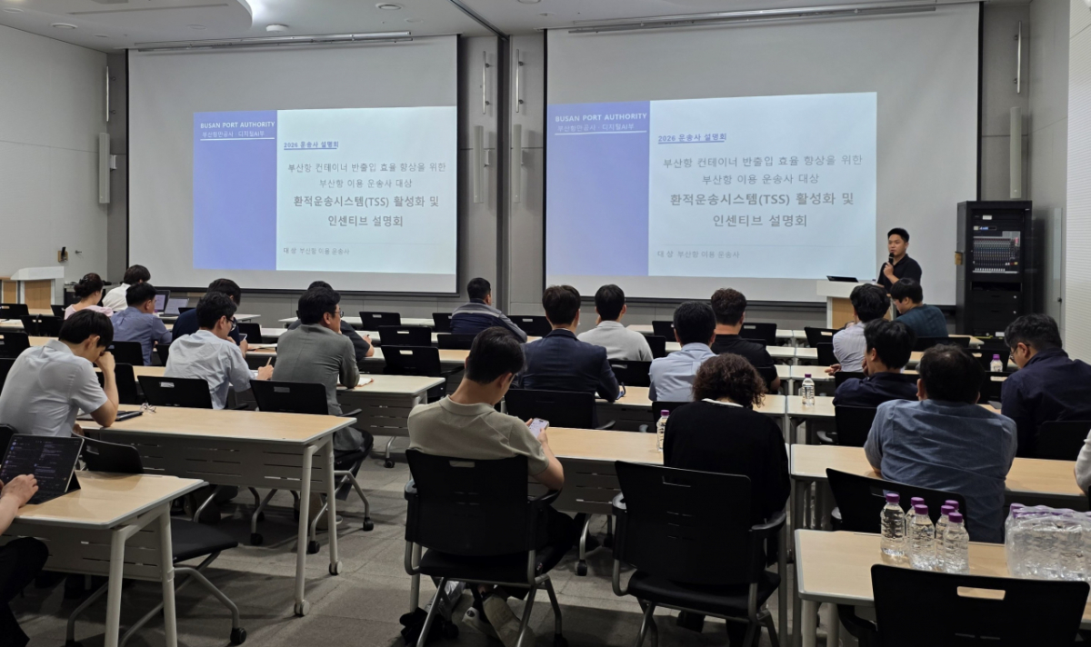 부산항만공사가 환적운송시스템 인센티브 설명회를 하고 있다./사진제공=부산항만공사