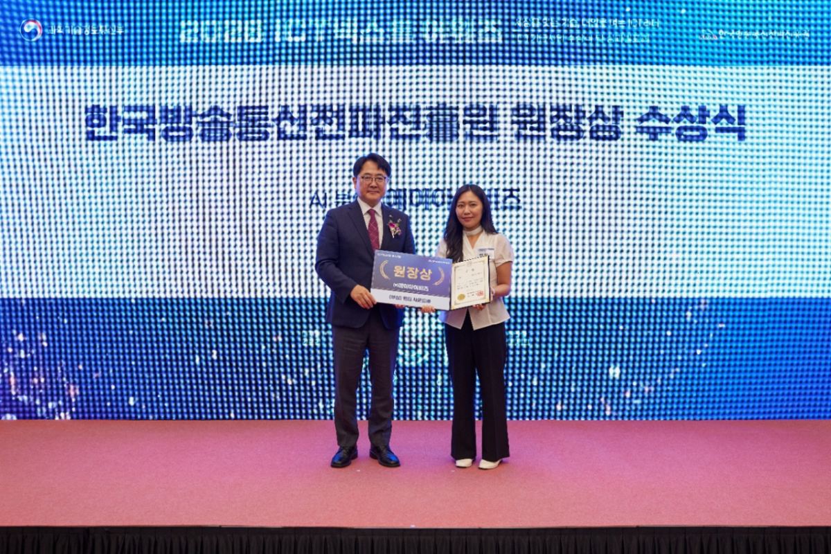 박지원 에이아이비즈 프로(사진 오른쪽)가 이상훈 한국방송통신전파진흥원장과 수상 기념사진을 찍고 있다/사진제공=에이아이비즈