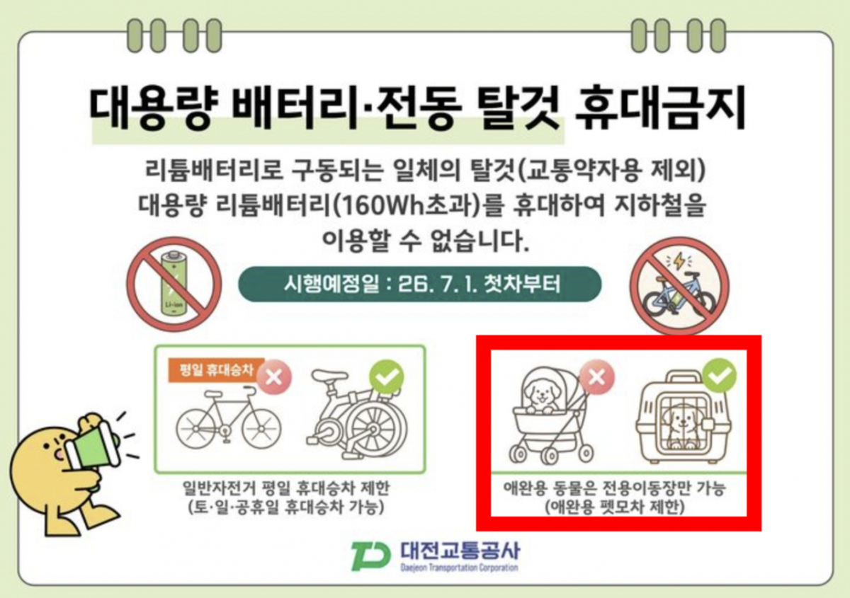 사진=대전교통공사 제공