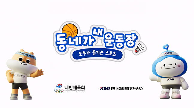 /사진=대한체육회