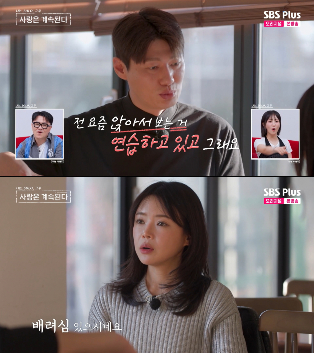 대화를 하며 서로의 공통점을 발견한 4호와 영철. /사진=SBS Plus '나는 SOLO, 그 후 사랑은 계속된다' 캡처