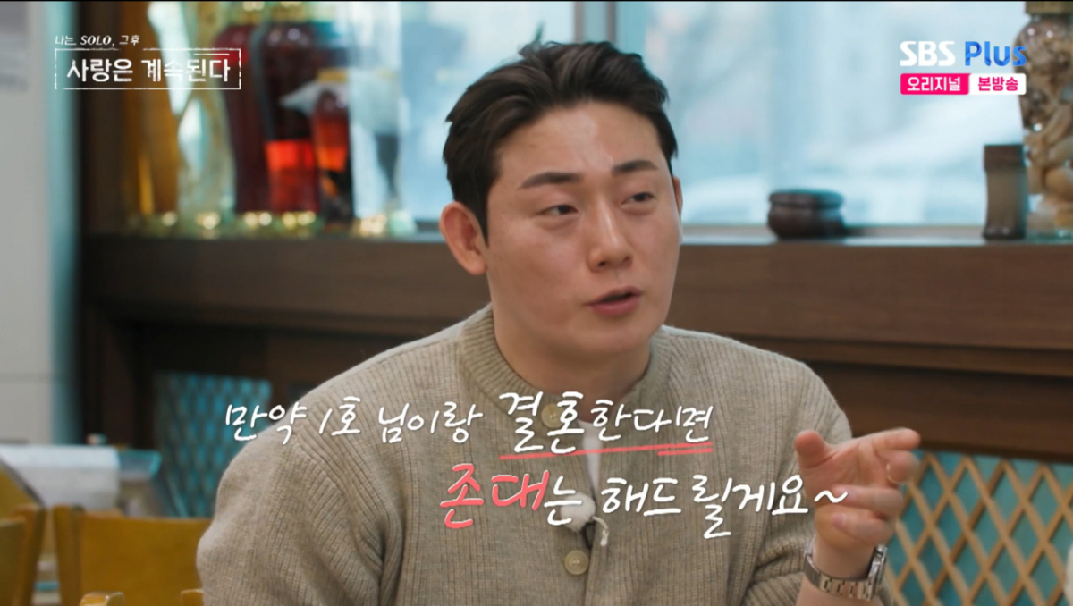 7기 영수가 여자 1호에게 "만약 결혼하게 된다면 반존대를 하겠다"고 약속했다. /사진=SBS Plus '나는 SOLO, 그 후 사랑은 계속된다' 캡처