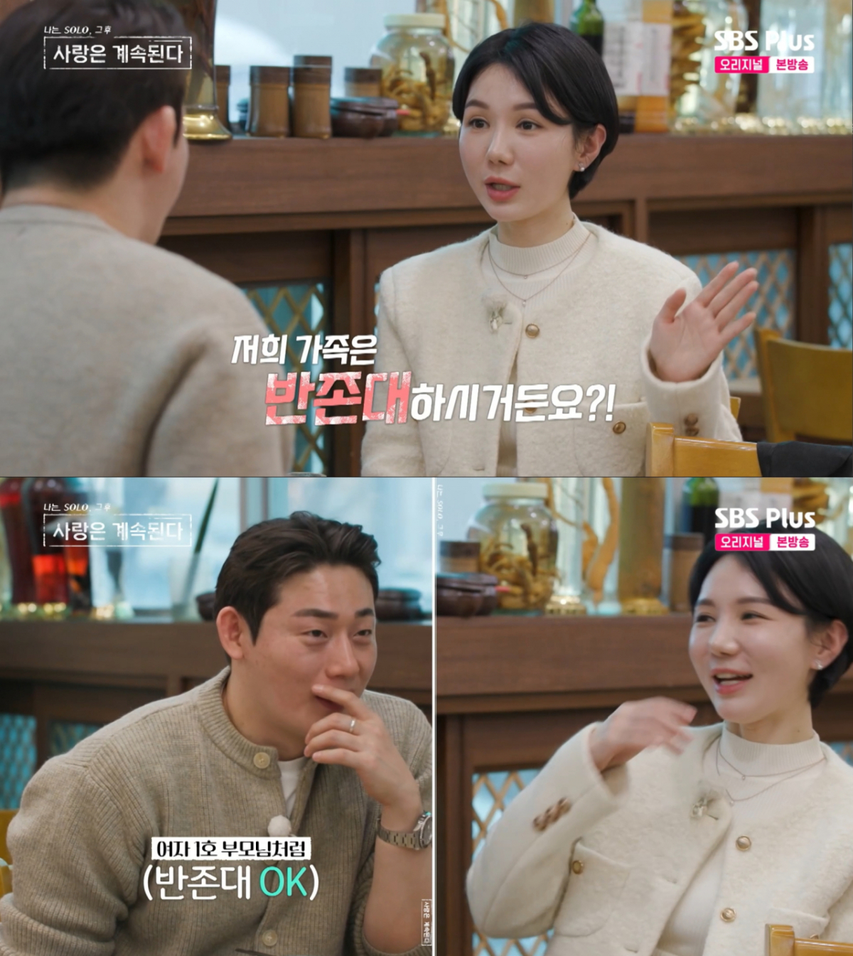 반존대를 약속하는 영수와 1호. /사진=SBS Plus '나는 SOLO, 그 후 사랑은 계속된다' 캡처