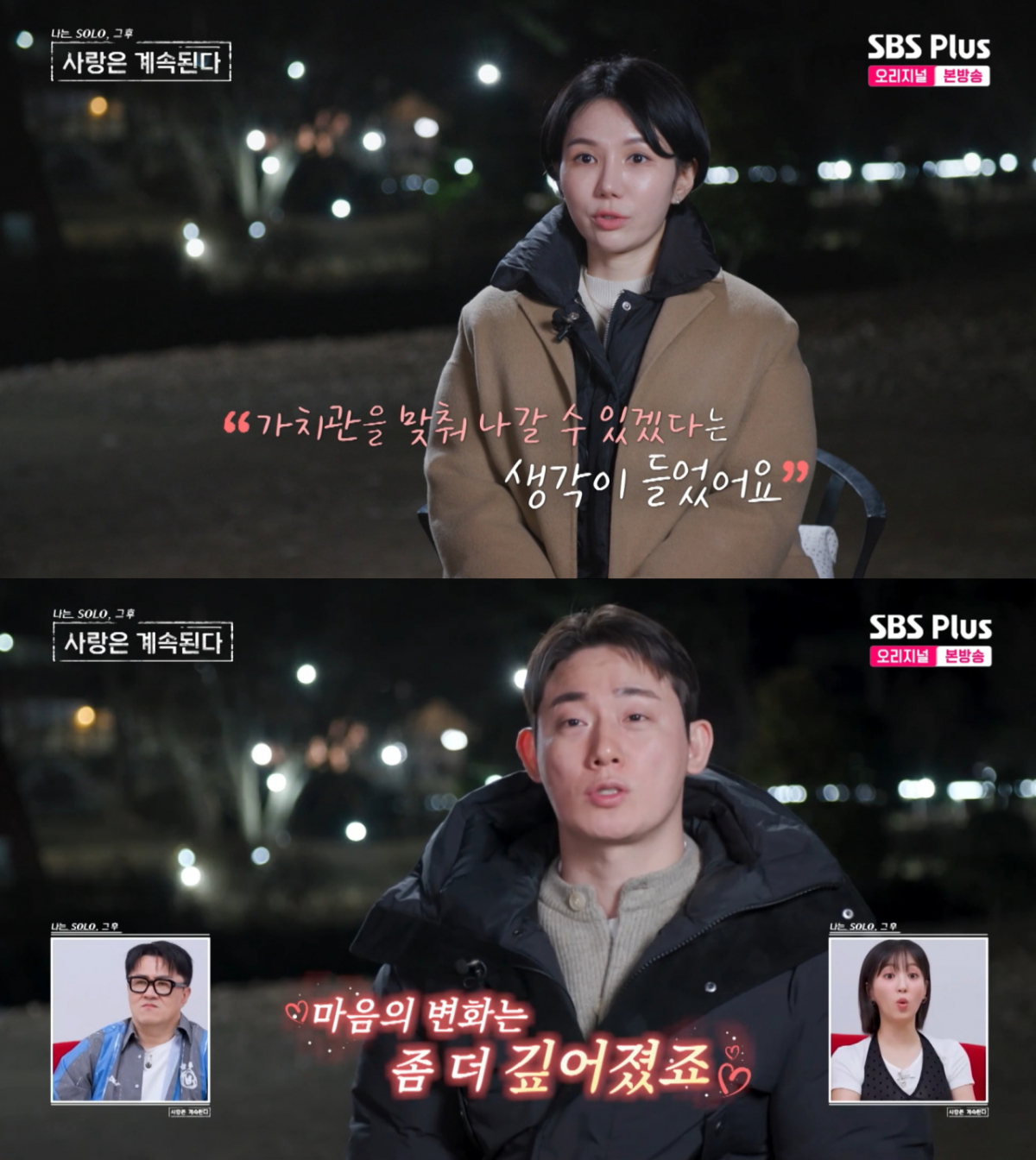 데이트 후 호감이 깊어진 영수와 1호. /사진=