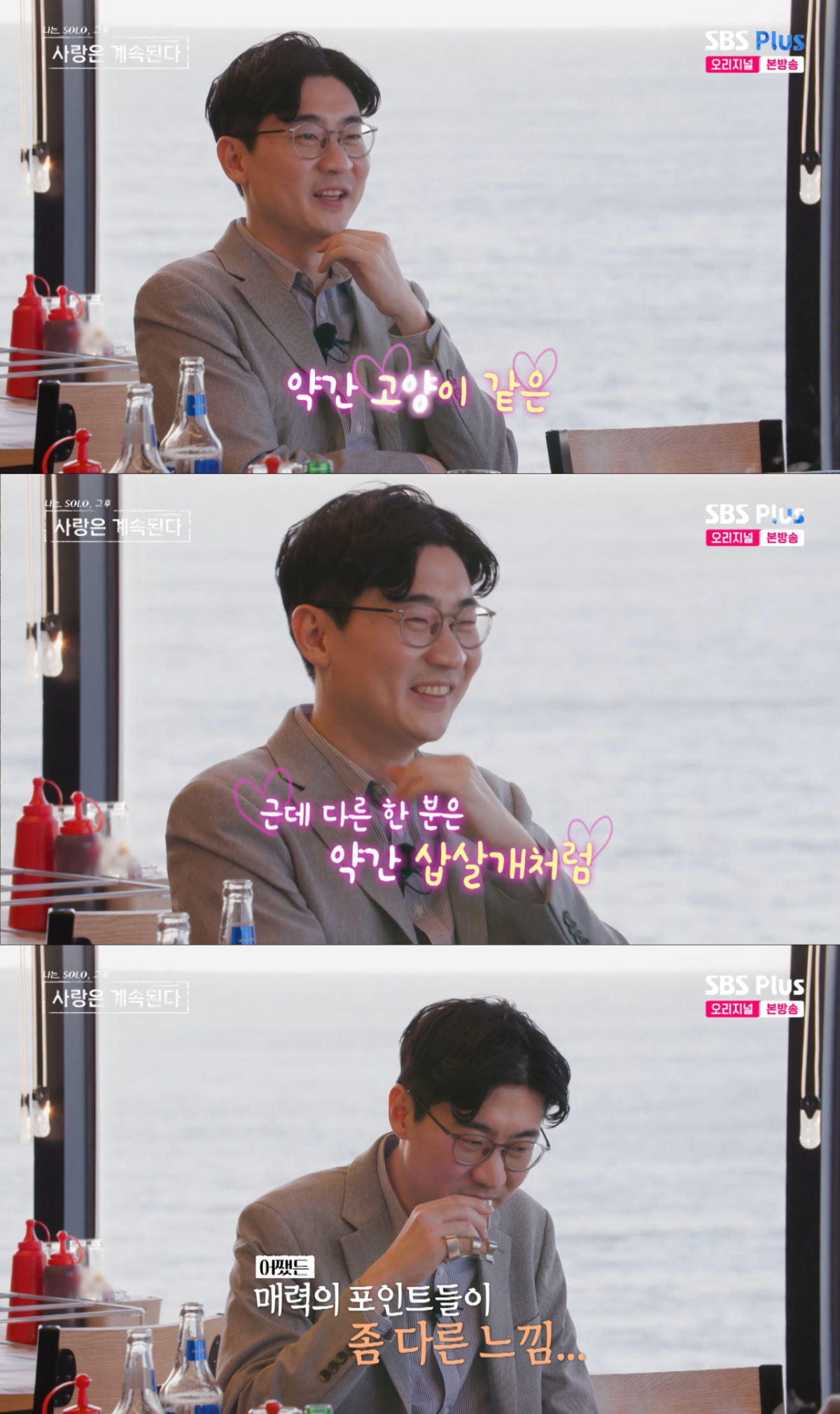 호감이 있는 여자가 고양이, 강아지라는 힌트를 주는 영수. /사진=SBS Plus '나는 SOLO, 그 후 사랑은 계속된다' 캡처