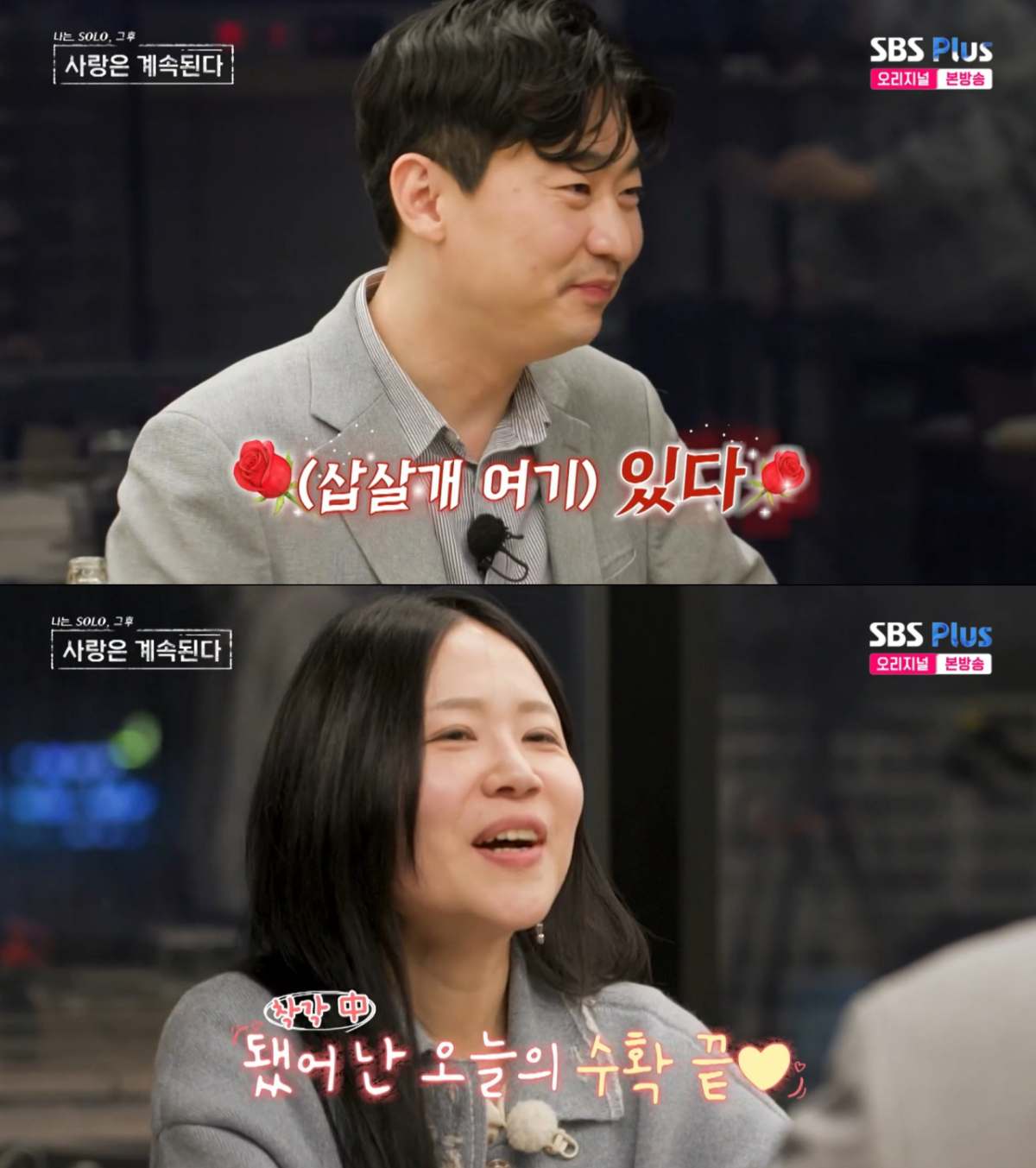 본인이 강아지(삽살개)라고 착각하는 2호. /사진=SBS Plus '나는 SOLO, 그 후 사랑은 계속된다' 캡처