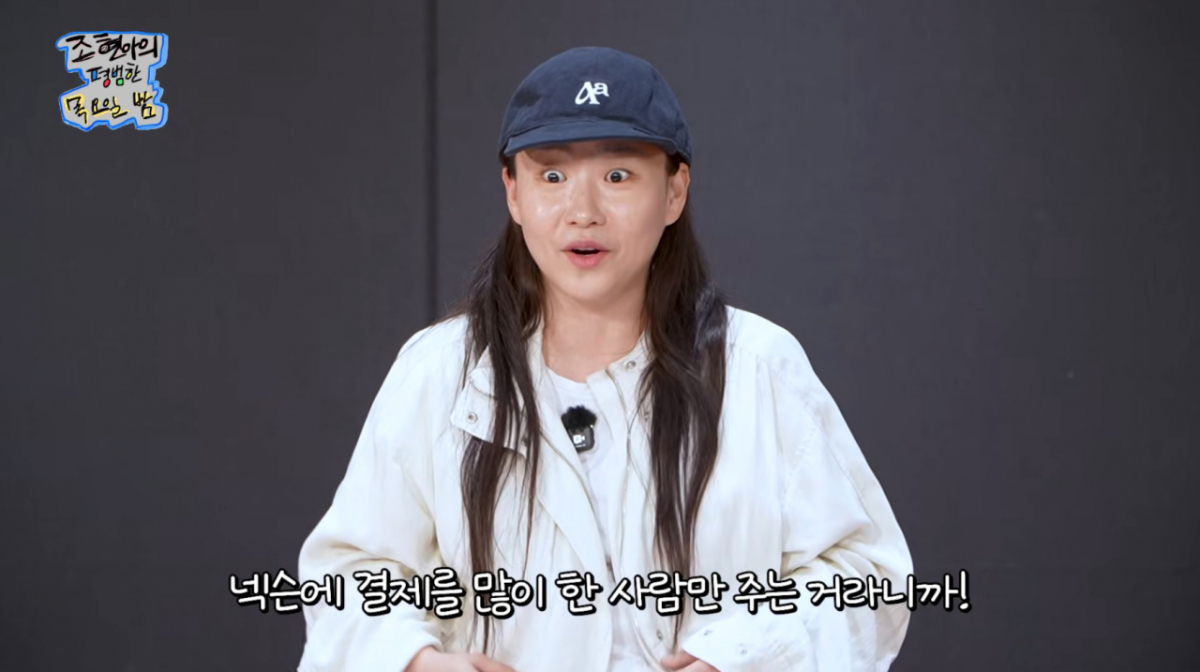 조현아가 넥슨 VIP를 인증했다. /사진=유튜브 '조현아의 평범한 목요일 밤' 캡처