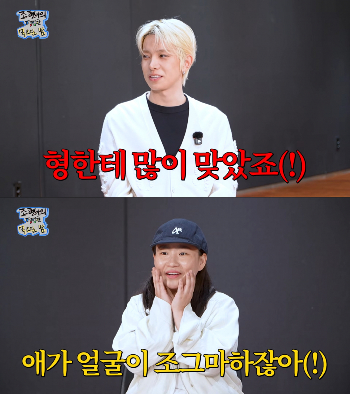 평소 같이 게임을 즐기는 형을 언급하는 에반. /사진=유튜브 '조현아의 평범한 목요일 밤' 캡처
