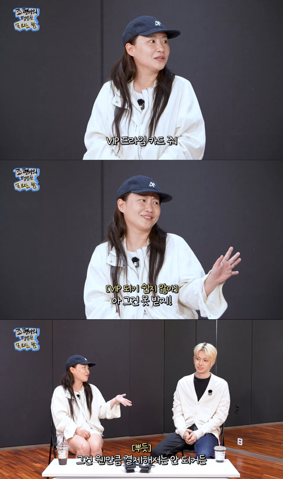 에반에게 넥슨VIP카드를 자랑하는 조현아. /사진=유튜브 '조현아의 평범한 목요일 밤' 캡처