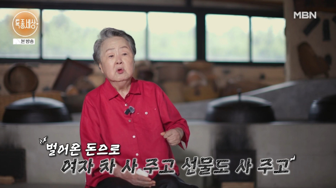'청국장 명인' 서분례가 남편의 외도 사실을 딸에게 전해들었다며 당시 충격을 전했다. /사진=MBN '특종세상' 방송 화면