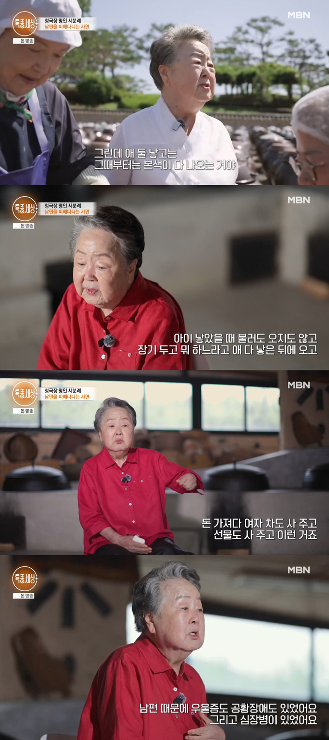'청국장 명인' 서분례가 남편의 외도 사실을 딸에게 전해들었다며 당시 충격을 전했다. /사진=MBN '특종세상' 방송 화면
