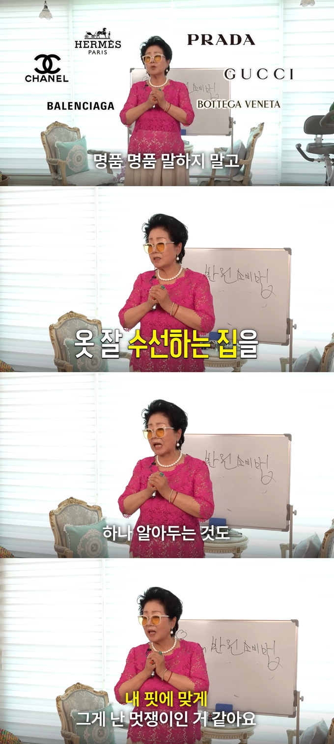 배우 선우용여가 명품 소비에 대한 생각과 함께 자신만의 소비 철학을 밝혔다.  /사진=유튜브 채널 '순풍 선우용어' 영상