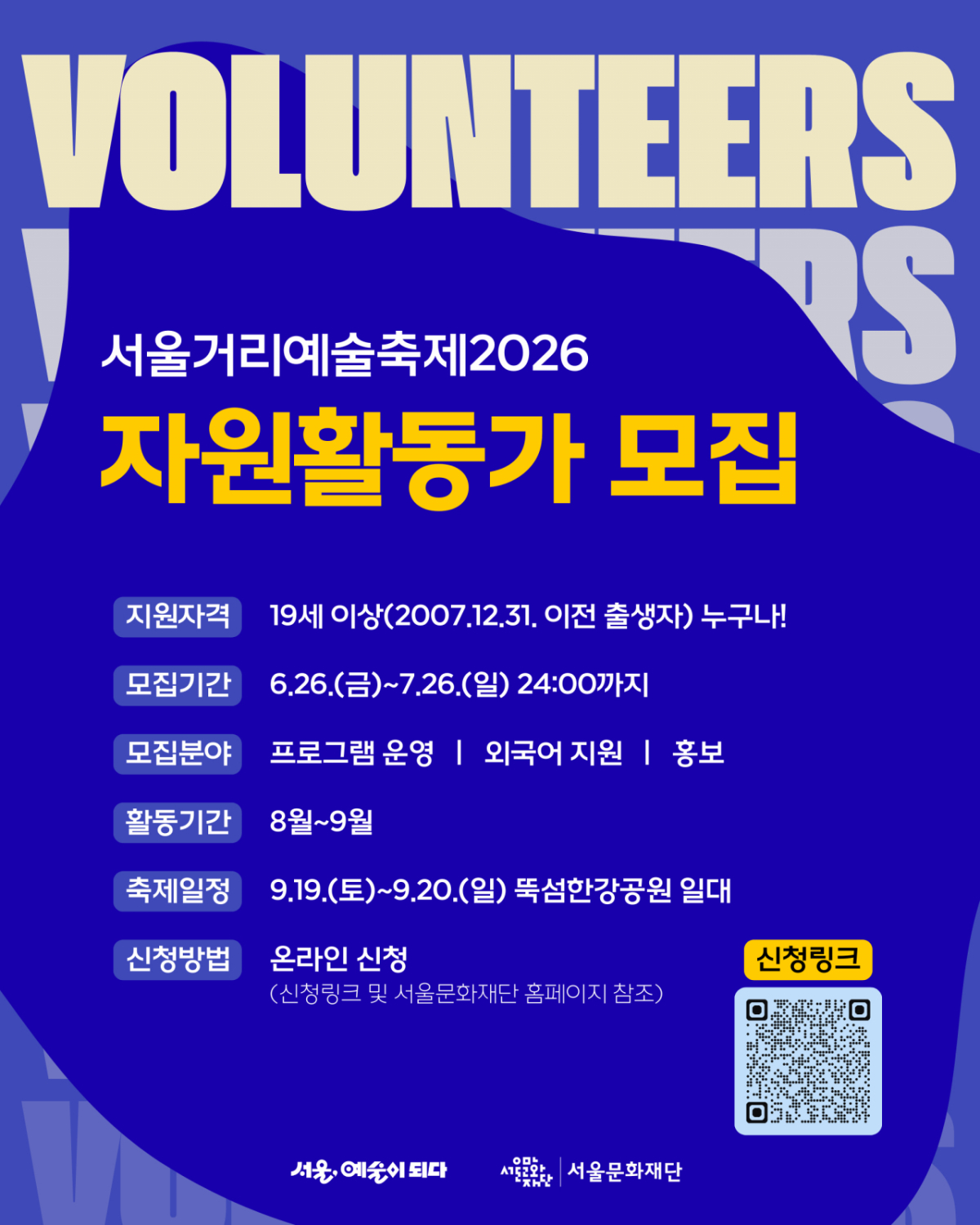 서울문화재단은 '서울거리예술축제2026'과 함께할 자원활동가 150명을 모집한다고 3일 밝혔다./사진제공=서울시