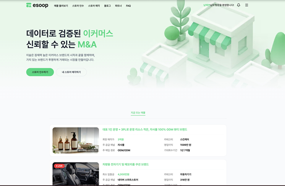 이숲 서비스 화면/사진제공=이숲컴퍼니