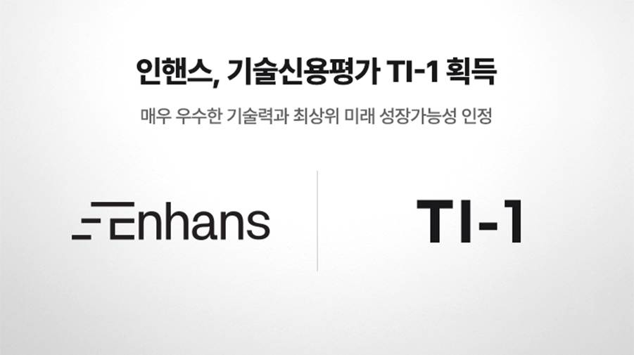 /사진제공=인핸스