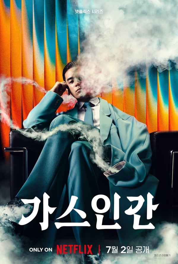 넷플릭스 시리즈 '가스인간'./사진제공=넷플릭스
