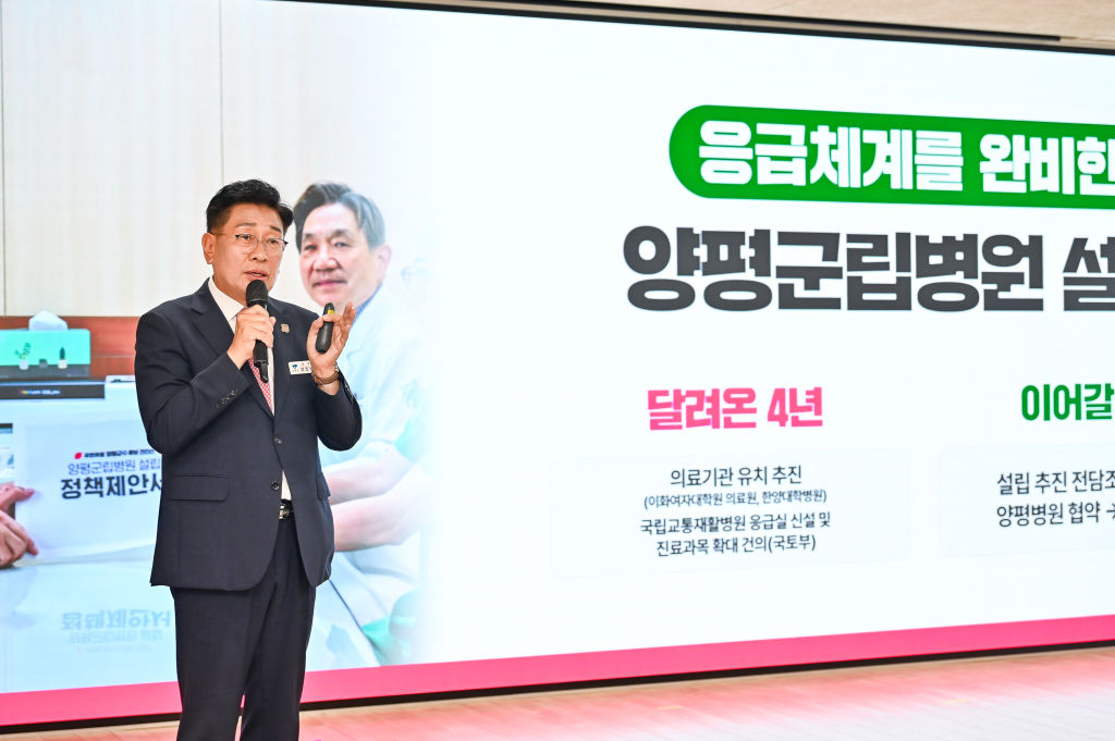 전진선 양평군수가 민선9기 정책보고회에서 군립병원에 대해 브리핑 하고 있다./사진제공=양평군